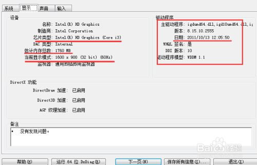 如何查看本电脑配置?电脑配置详细参数怎么看 第3张 如何查看本电脑配置?电脑配置详细参数怎么看 第3张