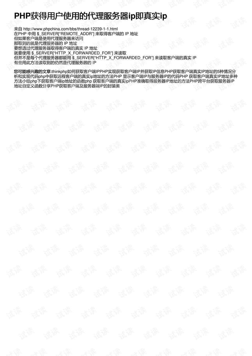 php怎么获取服务器ip地址,代码示例是什么? 第3张 php怎么获取服务器ip地址,代码示例是什么? 第3张