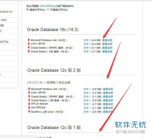 oracle数据库怎么下载 第3张 oracle数据库怎么下载 第3张