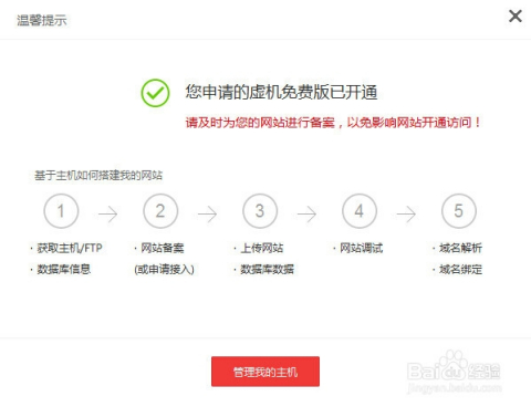 万网如何弄两个虚拟主机 第3张 万网如何弄两个虚拟主机 第3张