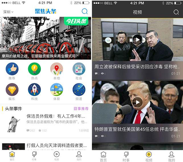 新闻app开发解决方案,新闻app开发需要多少钱? 第1张 新闻app开发解决方案,新闻app开发需要多少钱? 第1张