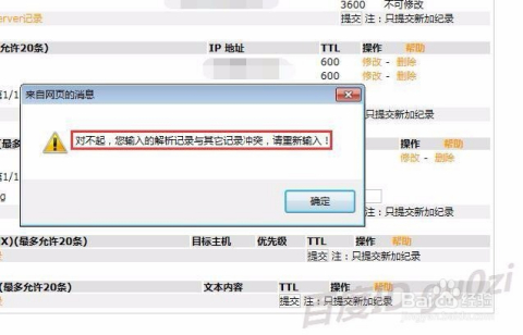 新网域名解析不了怎么办?新网域名解析失败解决方法 第3张 新网域名解析不了怎么办?新网域名解析失败解决方法 第3张