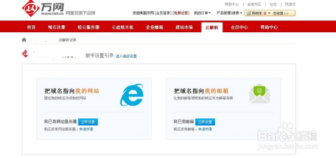 西部数码域名和阿里云哪个好?西部数码域名转入阿里云教程 第3张 西部数码域名和阿里云哪个好?西部数码域名转入阿里云教程 第3张
