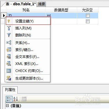 数据库怎么设置自动增长