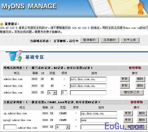 虚拟主机域名解析怎么弄