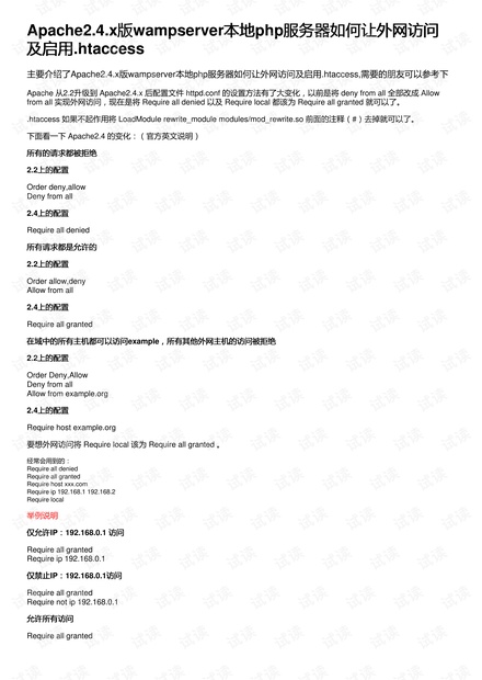 php启动服务器后如何通过本地ip访问? 第3张 php启动服务器后如何通过本地ip访问? 第3张