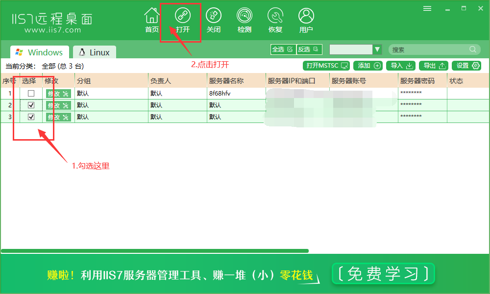 批量服务器管理软件 第3张 批量服务器管理软件 第3张