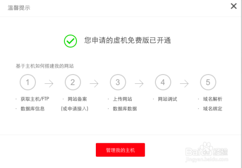 万网虚拟主机免费版下载 第3张 万网虚拟主机免费版下载 第3张
