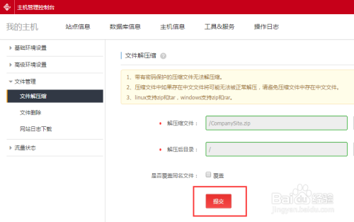 怎么用ftp传文到虚拟主机