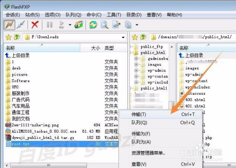 怎么用ftp传文到虚拟主机 第3张 怎么用ftp传文到虚拟主机 第3张