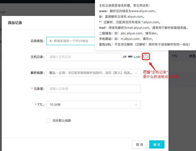 阿里云主机怎么解析域名?阿里云主机解析域名详细步骤 第3张 阿里云主机怎么解析域名?阿里云主机解析域名详细步骤 第3张