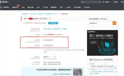 域名过期怎么查?如何快速查询域名是否到期失效 第3张 域名过期怎么查?如何快速查询域名是否到期失效 第3张