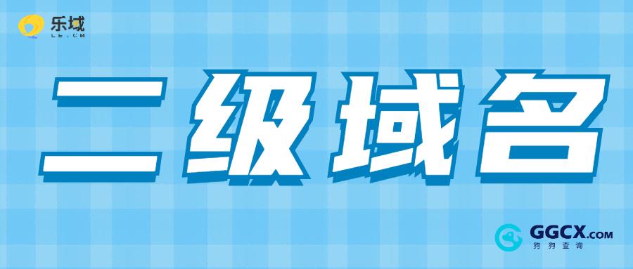 免费二级域名怎么弄，免费二级域名在哪里申请