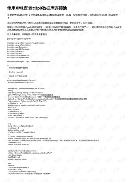 xml配置数据库,如何配置数据库连接池? 第3张 xml配置数据库,如何配置数据库连接池? 第3张