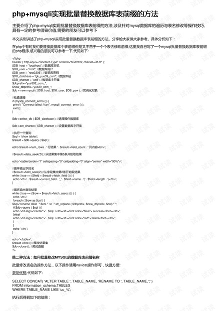 数据库怎么看表前缀 第3张 数据库怎么看表前缀 第3张