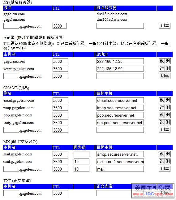 a记录服务器怎么配置?新手必看指南 第3张 a记录服务器怎么配置?新手必看指南 第3张