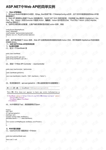 ASP.NET WebAPI实例中,有哪些关键步骤或技巧值得新手关注? 第3张 ASP.NET WebAPI实例中,有哪些关键步骤或技巧值得新手关注? 第3张