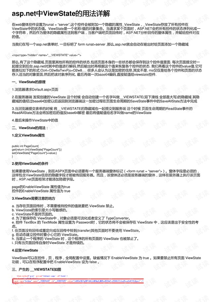 ASP.NET ViewState究竟如何正确运用?详解其用法与最佳实践! 第1张 ASP.NET ViewState究竟如何正确运用?详解其用法与最佳实践! 第1张