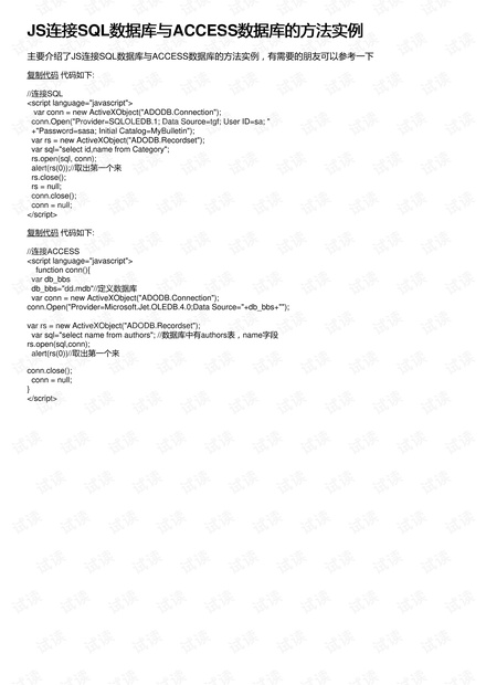 js连接sql数据库代码怎么写 第3张 js连接sql数据库代码怎么写 第3张