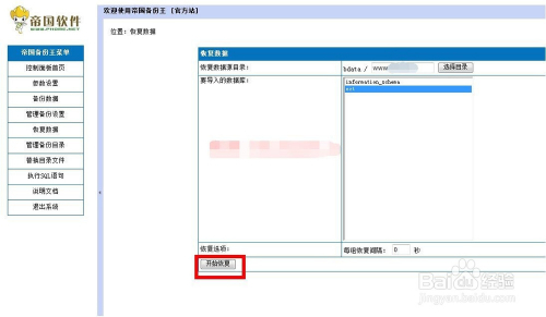 怎么用帝国还原数据库 第3张 怎么用帝国还原数据库 第3张
