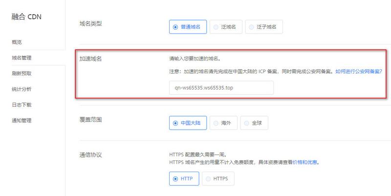 七牛云二级域名怎么配置?七牛云二级域名绑定教程 第3张 七牛云二级域名怎么配置?七牛云二级域名绑定教程 第3张