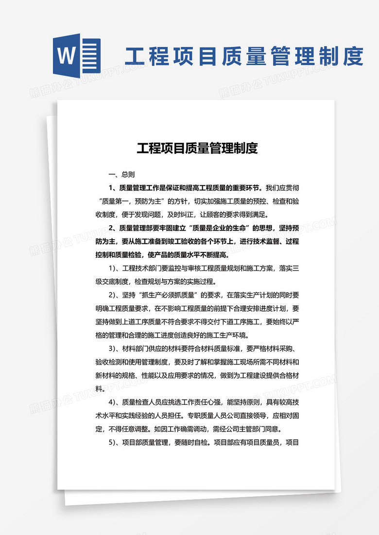 互联网项目管理文档模板怎么用?项目管理制度范本免费下载 第2张 互联网项目管理文档模板怎么用?项目管理制度范本免费下载 第2张