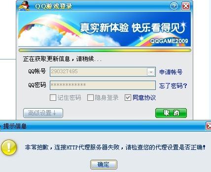 qq游戏老是连接服务器失败是什么原因,怎么解决 第3张 qq游戏老是连接服务器失败是什么原因,怎么解决 第3张
