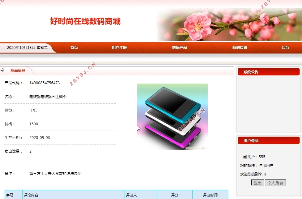 在php网站开发中,如何实现手机绑定功能的设计与实现? 第3张 在php网站开发中,如何实现手机绑定功能的设计与实现? 第3张