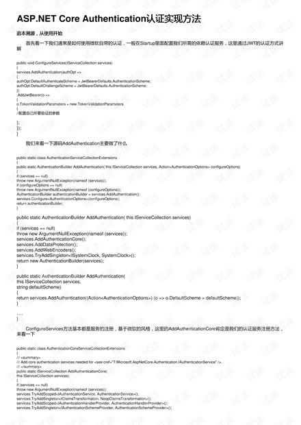 ASP.NET Core授权原理剖析,揭秘安全机制背后的疑问与挑战? 第3张 ASP.NET Core授权原理剖析,揭秘安全机制背后的疑问与挑战? 第3张