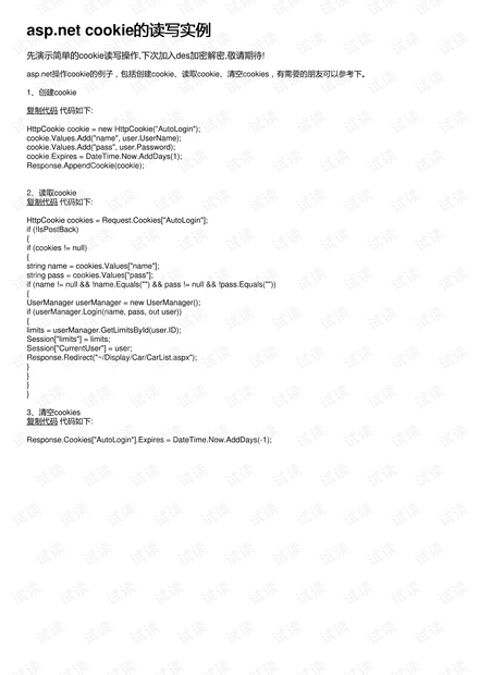 asp.net cookie读写实例中,如何确保数据的安全性和完整性? 第3张 asp.net cookie读写实例中,如何确保数据的安全性和完整性? 第3张