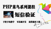 php短信验证怎么实现,php短信验证码发送教程 第3张 php短信验证怎么实现,php短信验证码发送教程 第3张