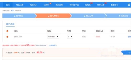 怎么申请域名注册,域名注册流程 第3张 怎么申请域名注册,域名注册流程 第3张