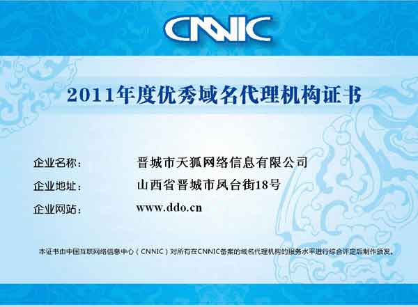 域名注册证明是什么?域名注册证明在哪里办理 第3张 域名注册证明是什么?域名注册证明在哪里办理 第3张