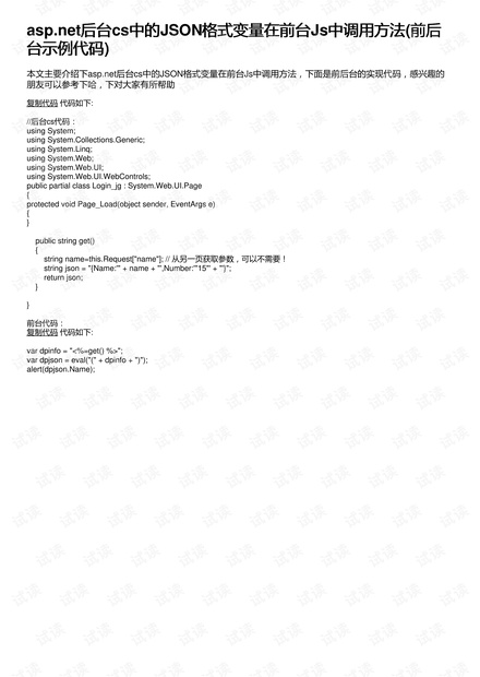 如何用Asp.net实现无刷新调用后台实体类数据并以Json格式返回? 第3张 如何用Asp.net实现无刷新调用后台实体类数据并以Json格式返回? 第3张