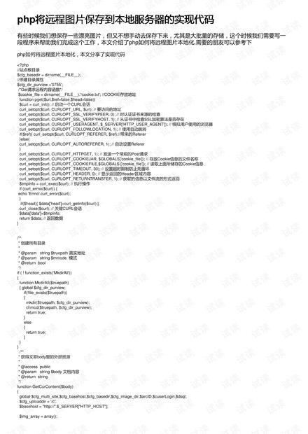 php知道图片地址如何上传服务器?远程图片本地化方法 第3张 php知道图片地址如何上传服务器?远程图片本地化方法 第3张