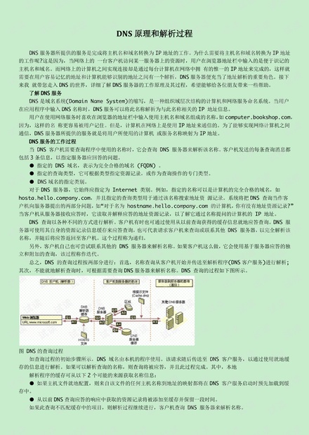 域名解析究竟是如何将域名转化为IP地址的神秘过程? 第3张 域名解析究竟是如何将域名转化为IP地址的神秘过程? 第3张