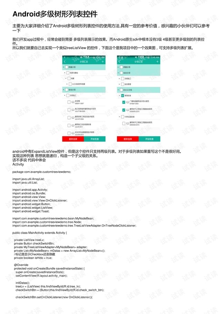 ASP.NET 下拉树控件如何实现多级树形结构的动态数据加载与展开? 第3张 ASP.NET 下拉树控件如何实现多级树形结构的动态数据加载与展开? 第3张
