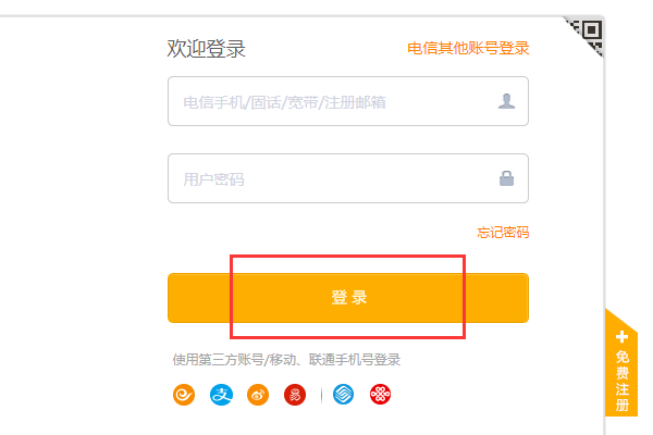 电信交宽带费用怎么交?电信宽带费用缴纳方式 第3张 电信交宽带费用怎么交?电信宽带费用缴纳方式 第3张