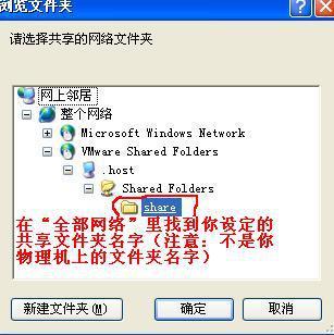 Win7虚拟机怎样和物理机共享文件? 第3张 Win7虚拟机怎样和物理机共享文件? 第3张