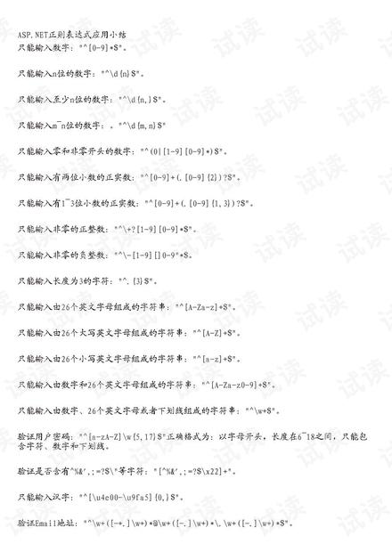 在asp.net中,如何使用正则表达式删除指定的HTML标签? 第3张 在asp.net中,如何使用正则表达式删除指定的HTML标签? 第3张
