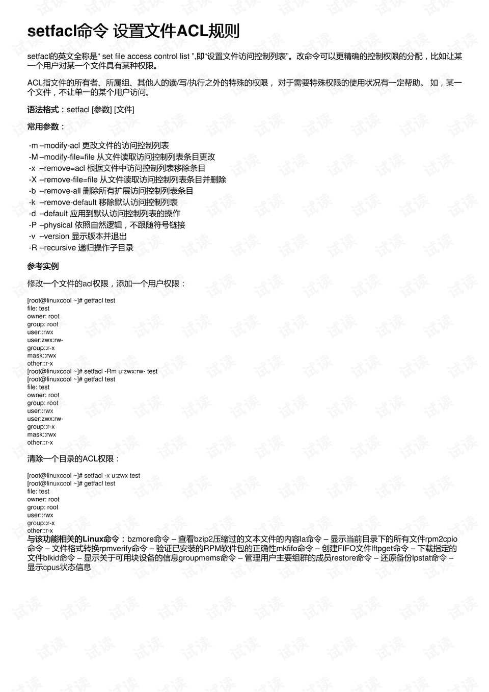 如何配置ACL命令?配置ACL命令的具体步骤 第3张 如何配置ACL命令?配置ACL命令的具体步骤 第3张
