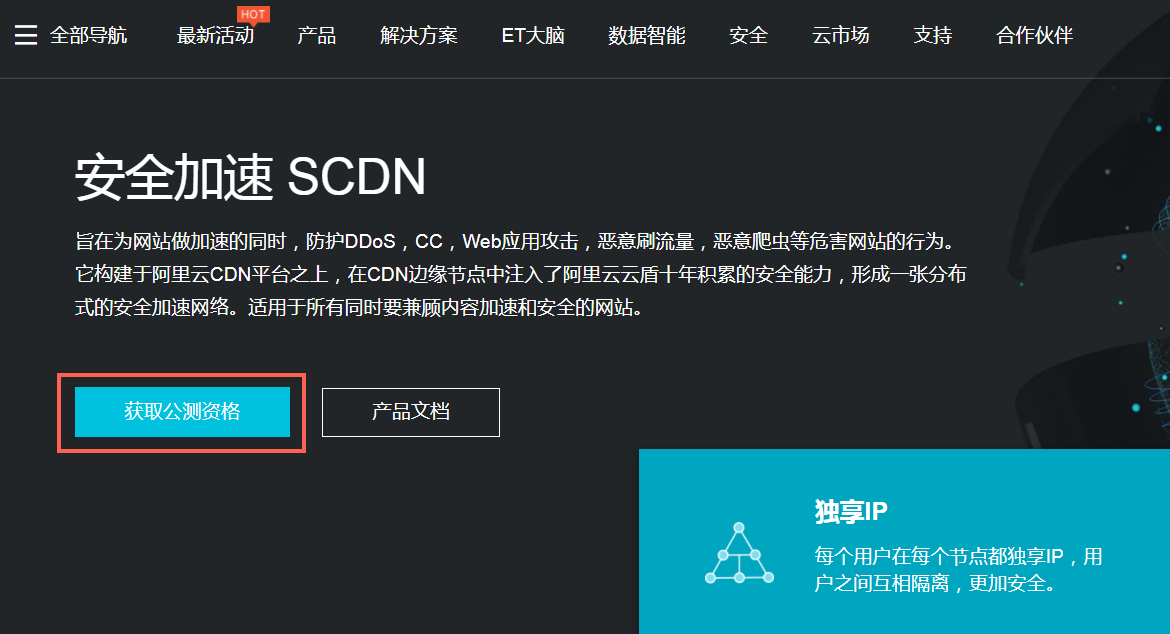 安全加速SCDN使用中心怎么快速入门? 第3张 安全加速SCDN使用中心怎么快速入门? 第3张