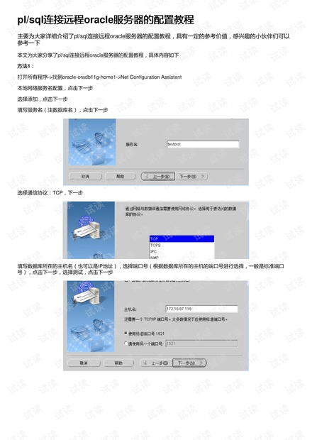 SQL连接Oracle服务器时常见问题及解决技巧探讨 第3张 SQL连接Oracle服务器时常见问题及解决技巧探讨 第3张