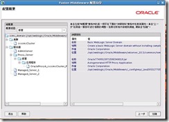 weblogic 10配置教程,weblogic配置 第3张 weblogic 10配置教程,weblogic配置 第3张