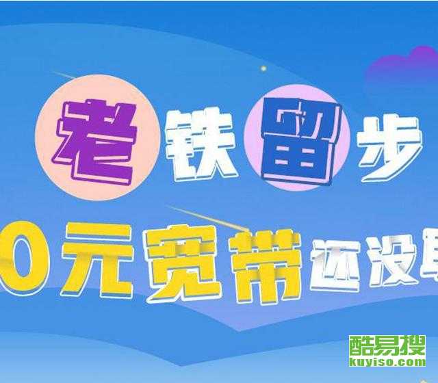 吉安宽带北京怎么选?吉安宽带北京哪家便宜好用 第3张 吉安宽带北京怎么选?吉安宽带北京哪家便宜好用 第3张