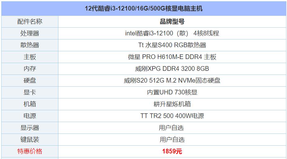 电脑顶尖配置需要多少钱?, 2024年电脑配置推荐清单 第3张 电脑顶尖配置需要多少钱?, 2024年电脑配置推荐清单 第3张