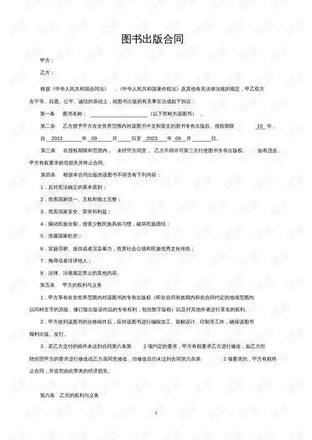 光纤专线接入合同模板怎么写?光纤专线接入合同范本 第3张 光纤专线接入合同模板怎么写?光纤专线接入合同范本 第3张