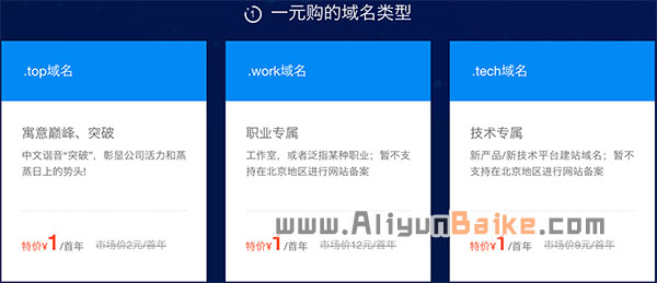 阿里云域名购买优惠券,哪些平台最靠谱?如何确保优惠的真实性和安全性? 第3张 阿里云域名购买优惠券,哪些平台最靠谱?如何确保优惠的真实性和安全性? 第3张