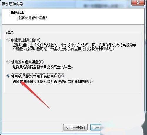 虚拟机操作物理机硬盘 第3张 虚拟机操作物理机硬盘 第3张
