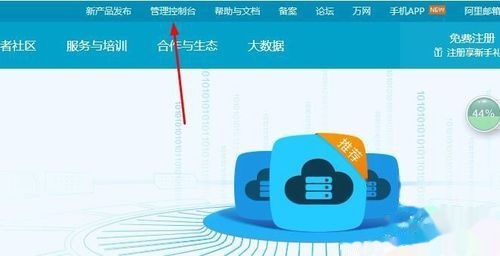 阿里云域名使用教程,阿里云域名怎么解析到服务器 第3张 阿里云域名使用教程,阿里云域名怎么解析到服务器 第3张